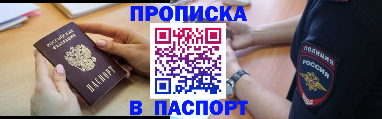 прописка для военкомата в Тайшете