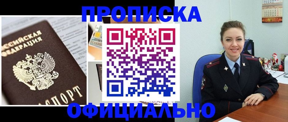 прописка в квартире в Тайшете