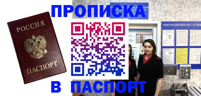 прописка 2025 в Тайшете