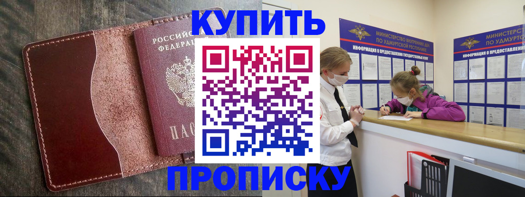 временная регистрация купить в Тайшете