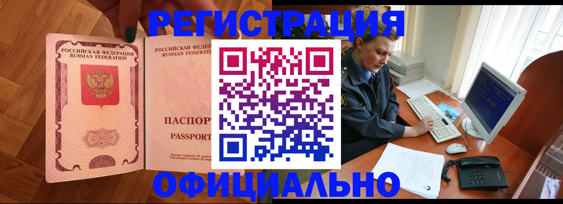 прописка для военкомата в Тайшете